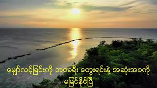 မျှော်လင့်ခြင်းရက်စွဲများ - လွှမ်းမိုး