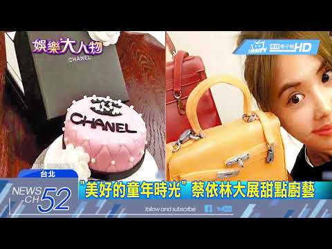 20180314中天新聞　病後首露面　蔡依林將為「米其林」獻做甜點