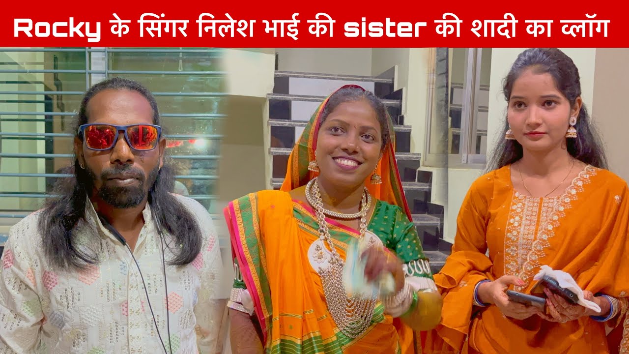 Rocky के सिंगर निलेश भाई की sister की शादी का व्लॉग At.Loy