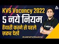 KVS Recruitment 2022  5        