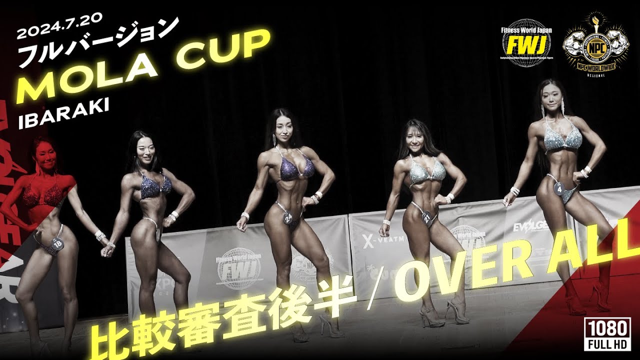 比較審査・OVER ALLノーカット映像｜後半】MOLA CUP 2024｜2024年7月20