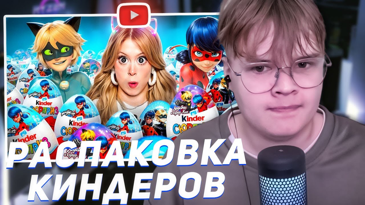 КАША СМОТРИТ РАСПАКОВКУ КИНДЕРОВ ОТ ДАШИ ДОШИК - YouTube