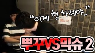 믹슈와 사이가 좋은 이유 피파4