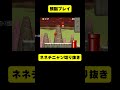 【かしこい】彼は頭脳に自信を持ちます【ネネチニャン切り抜き】【情けないマリオ】#ネネチニャン #mario #マリオ #ゲーム