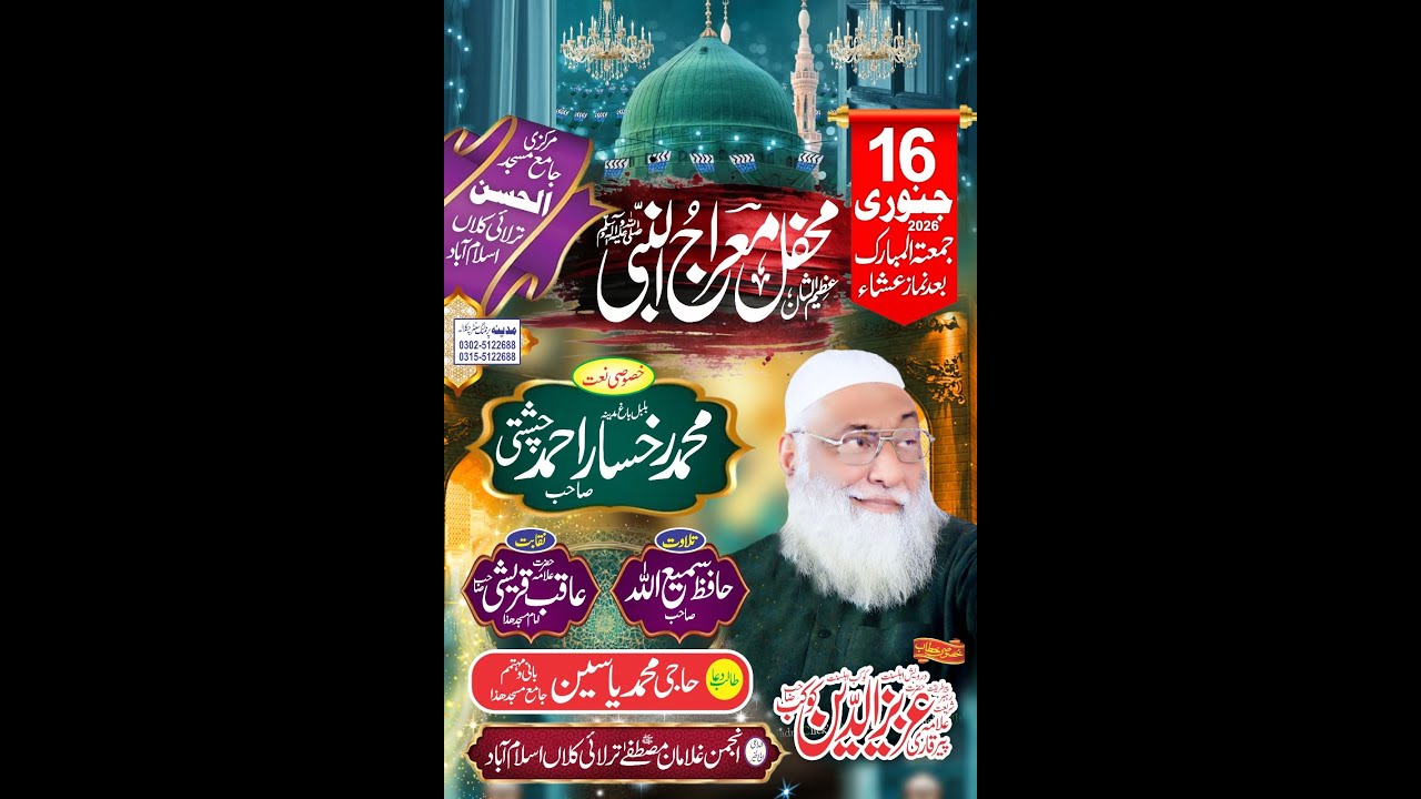 MEHFIL SHAB E MIRAJ JAMIA MASJID AL HASSAN TRLAI KALAN ISLAMABAD