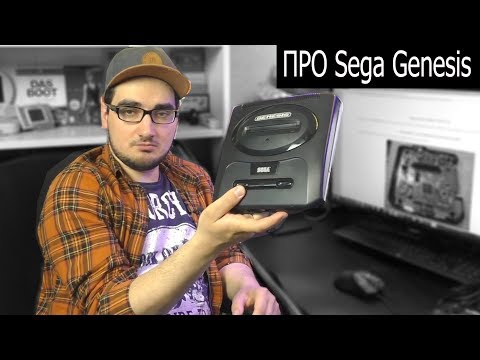 Видео: ПРО Sega Mega Drive, Genesis