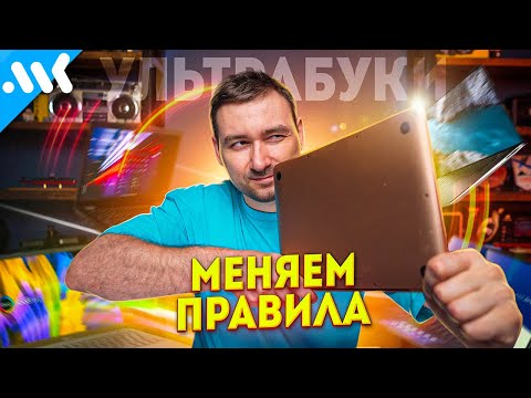 Брать или не брать УЛЬТРАБУК. А какой норм в 2022?