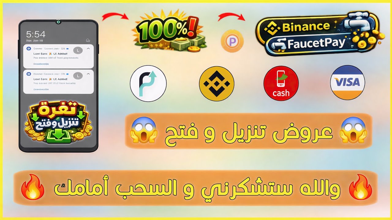 إلحق عرض تنزيل و فتح مع إثبات الاحتساب أمامك بحسابات لانهائية و السحب فوري علي بينانس 😱
