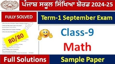 class 9th math september paper Fully solved 2024 l pseb 9th math september paper real question paper
