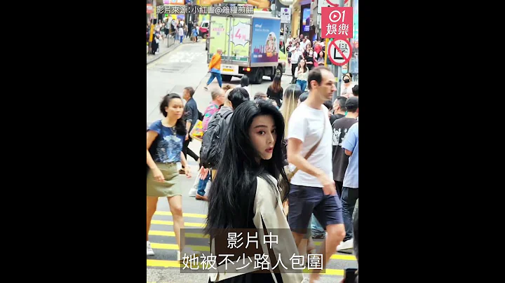 41歲范冰冰現身香港街頭　零濾鏡真實狀態獲網民激讚：女皇級別｜01娛樂｜范冰冰｜零濾鏡｜拍攝 - 天天要聞