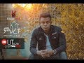 Abet Mihertu አቤት ምህረቱ Amanuel Zerihun New Protestant MEzmur 2018 Official Video