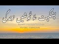 Pashkapta Tushey Zindagi Rahmin Baloch Poet Mulom Chirag New Balochi Song 