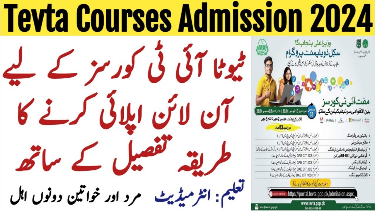 tevta IT courses admission 2024 | how to apply online for tevta Punjab | Education Forum Pak