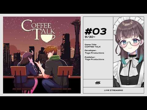 【#03┃COFFEE TALK】コーヒーを飲みながらおはなししましょう