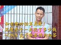 王刚家房子完工后算了一笔账，看看在四川农村修这样一个房子多少钱？+ 回答大家关于祖屋的一些问题【4k 超高清】
