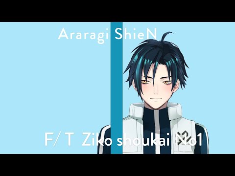 阿良々木シエン‐Vtuber一問一答自己紹介/ THE FIRST TAKE