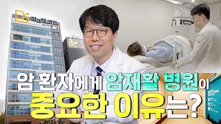 [방그레병원]암환자에게 암재활병원이 중요한 이유는?#암재활