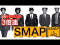 3倍速 速聴トレーニング SMAP