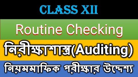 Class 12 || নিরীক্ষাশাস্ত্র (Auditing) || Lec- ||  Objectives of Routine Checking