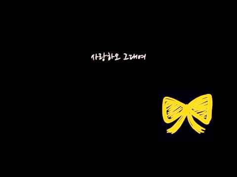 그대여 (세월호 참사 1주기 추모 자작곡)