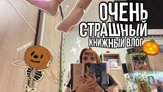 Страшный КНИЖНЫЙ ВЛОГ 🎃🎃 | Стивен король ужасов или слез ?