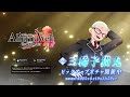 『オルタナヴェルト -青の祓魔師 外伝-』ピックアップガチャ「三輪子猫丸」登場！