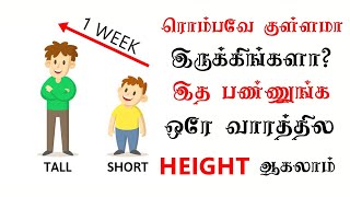 how to increase height very fast|5 exercise to increase height|Tamil