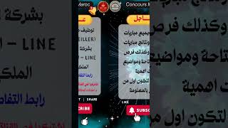 توظيف مكلفين بالزبناء بشركة Atlas On Line #الوظيفة_العمومية #concours2025 #atlasonline #job