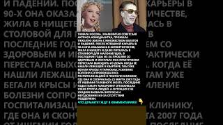 Тамара Носова Королева Советской Комедии И Трагедия В Уединении
