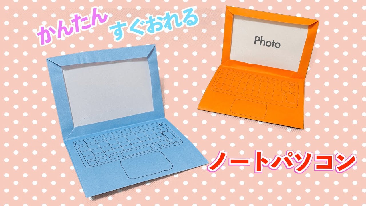 折り紙】かんたん！パソコン｜origami laptop - YouTube
