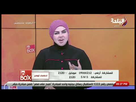 تعرف علي معني رؤية المحاضرة في المنام مع صوفيا زادة