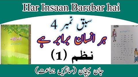 Har Insaan Barabar hai | ہر انسان برابر ہے | हर इंसान बराबर | Lesson no 4 | Part 1 | #jaanpahchan