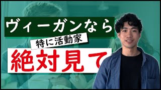 Non-Vegans Conversation ~ How To Talk To Non-Vegans | ノンヴィーガンと平和に話す