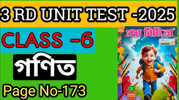 RAY O MARTIN QUESTION BANK 📚 MATHEMATICS | CLASS -6 | 3RD UNIT TEST 🔥