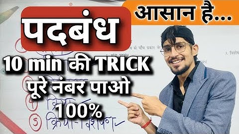 padbhandh in hindi grammar | पदबंध हिंदी व्याकरण | पदबंध के भेद | PADBANDH MCQS, HINDI B CLASS 10 |