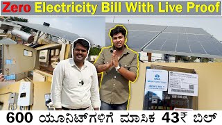 ZERO CURRENT BILL FOR 4 BEDROOM HOUSE ||TATA SOLAR PRODUCTS  ಶೂನ್ಯ ಬಿಲ್ ಅನ್ನು ಸಹ ಪಡೆಯಬಹುದು||