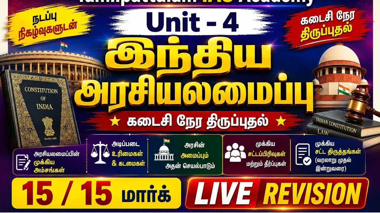 Tnpsc Group 2 2a Group 4 Polity Last min Revision