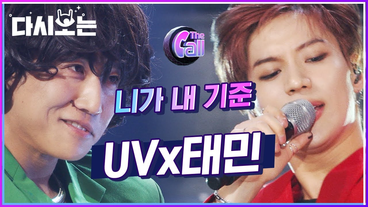 블루스에 끈적태민이란,, 내 코피 좀 멈춰줘🚨 완벽하게 UV에게 녹아든 태민ㅋㅋㅋ 그래도 잘생김은 감출 수 없다 | #다시보는_더콜1 | #Diggle