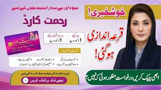 Rehmat Card Qurandazi Result | Bewa Sahara Card Update | How to Track Rehmat Card Application screenshot 2