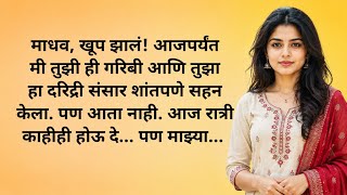 Details गरीब नवरा | मराठी कथा | Marathi Katha Story Lekhan | बोधकथा | सुविचार | Heart touching emotional sto Guide