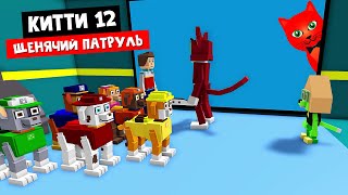 :   -   12   | Kitty roblox | PAW COMMAND,  12