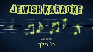 Video thumbnail of "Hashem Melech Karaoke"