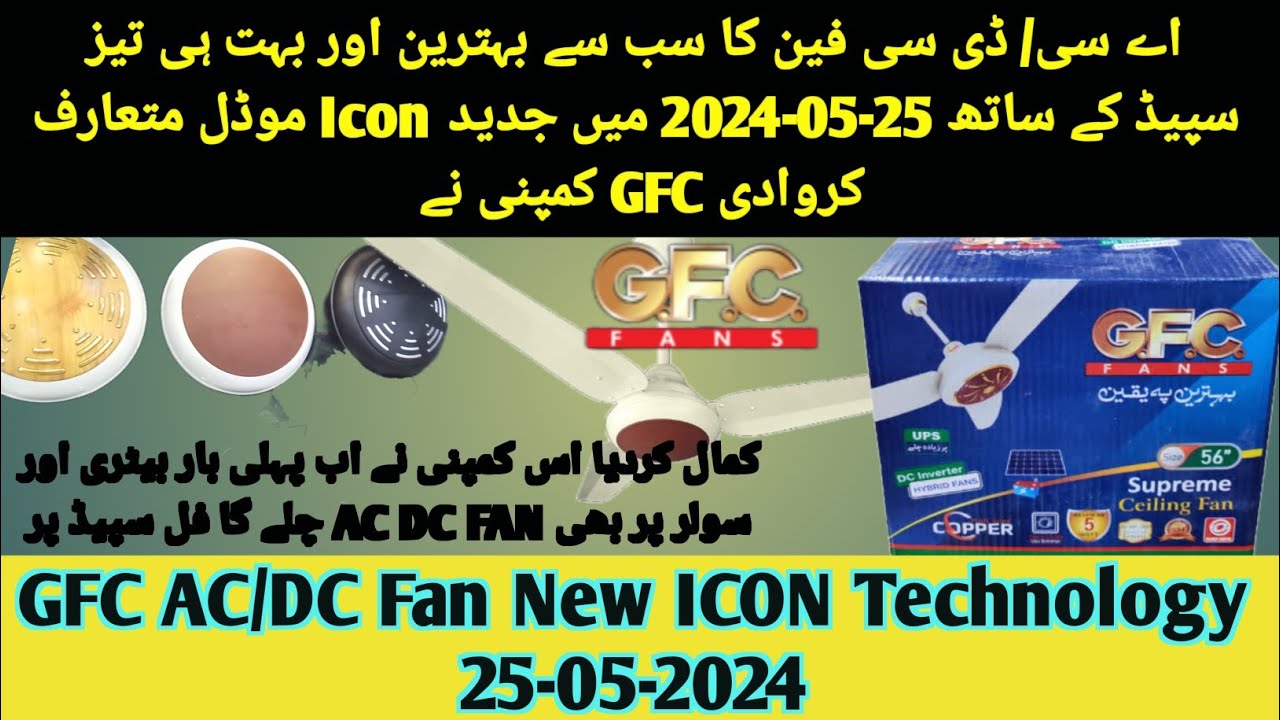Best AC / DC celling Fan 3024 GFC new Icon Model 2024 AC DC Fan