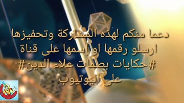 النسخة الثانية من مسابقة تجويد القرآن الكريم عن بعد المرحلة الاقصائية الاولى ج3