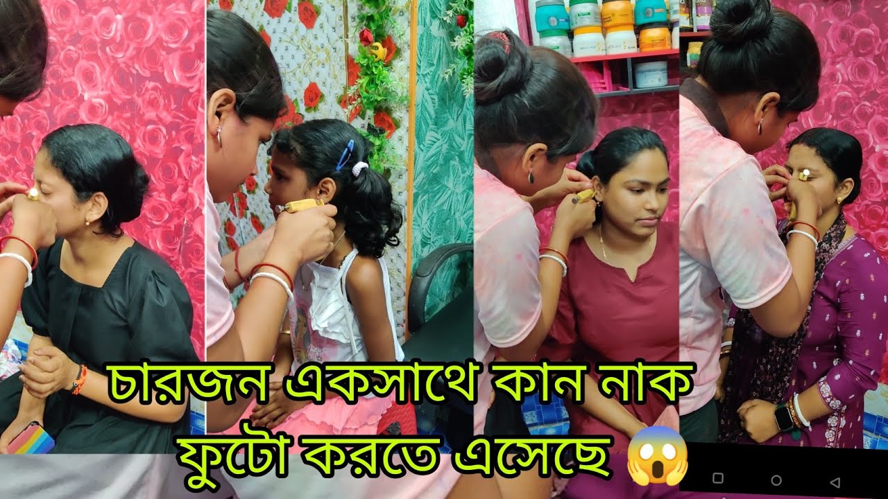 চারজন একসাথে কান নাক ফুটো করতে এসেছে 😱 4 ear piercing @rupsmakeover @rupavlog1
