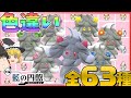 色違いマホイップは63種類存在しています【ポケモンSV】【ゆっくり実況】