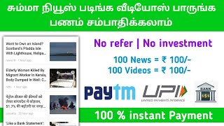 🛑 இந்த ஒரு App இருந்தால் வீட்டில் இருந்தே மாதம் ₹ 5000/- சம்பாதிக்கலாம் | without investment screenshot 3