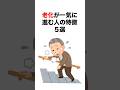 【衝撃】老化が一気に進む人の特徴5選#雑学 #トリビア #1分雑学