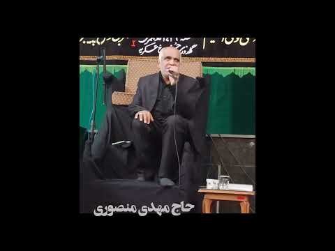 زیارت عاشورا حاج مهدی منصوری