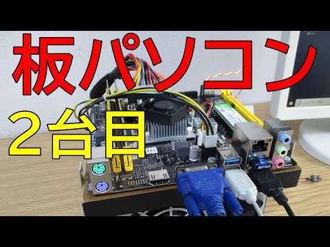 自作マシン、A10N-8800Eベース 【公式通販】